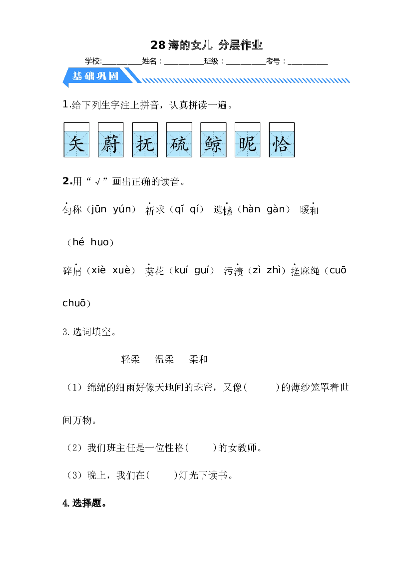 第28课 海的女儿-2022-2023学年四年级语文下册课时练习（部编版）.docx 第1页
