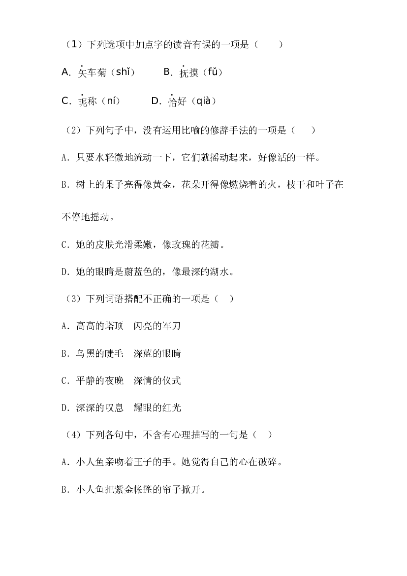 第28课 海的女儿-2022-2023学年四年级语文下册课时练习（部编版）.docx 第2页
