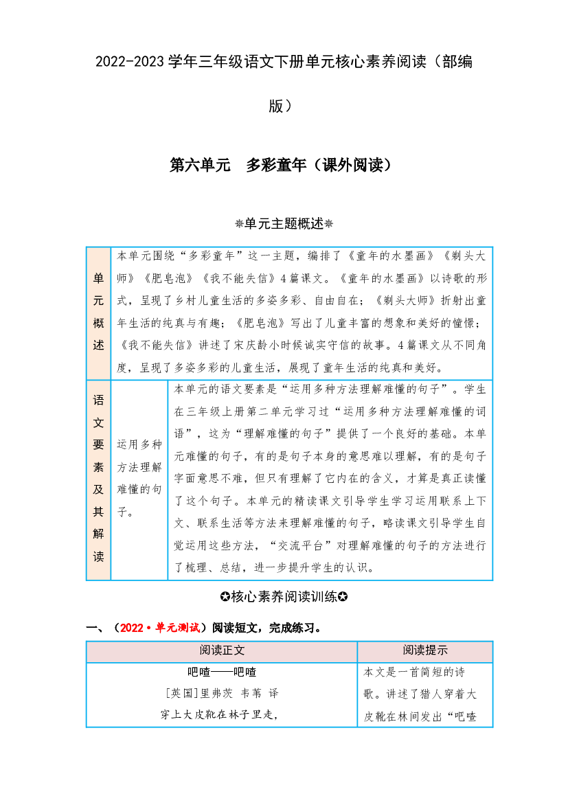 第六单元 多彩童年（课外阅读）-2022-2023学年三年级语文下册单元核心素养阅读（部编版）.docx 第1页
