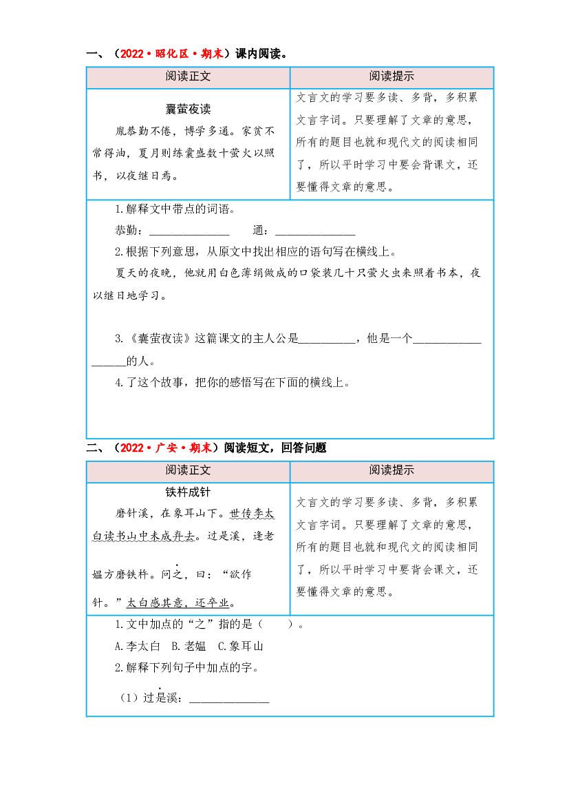 第六单元 成长足迹（课内阅读）-2022-2023学年四年级语文下册单元核心素养阅读（部编版）.docx 第2页