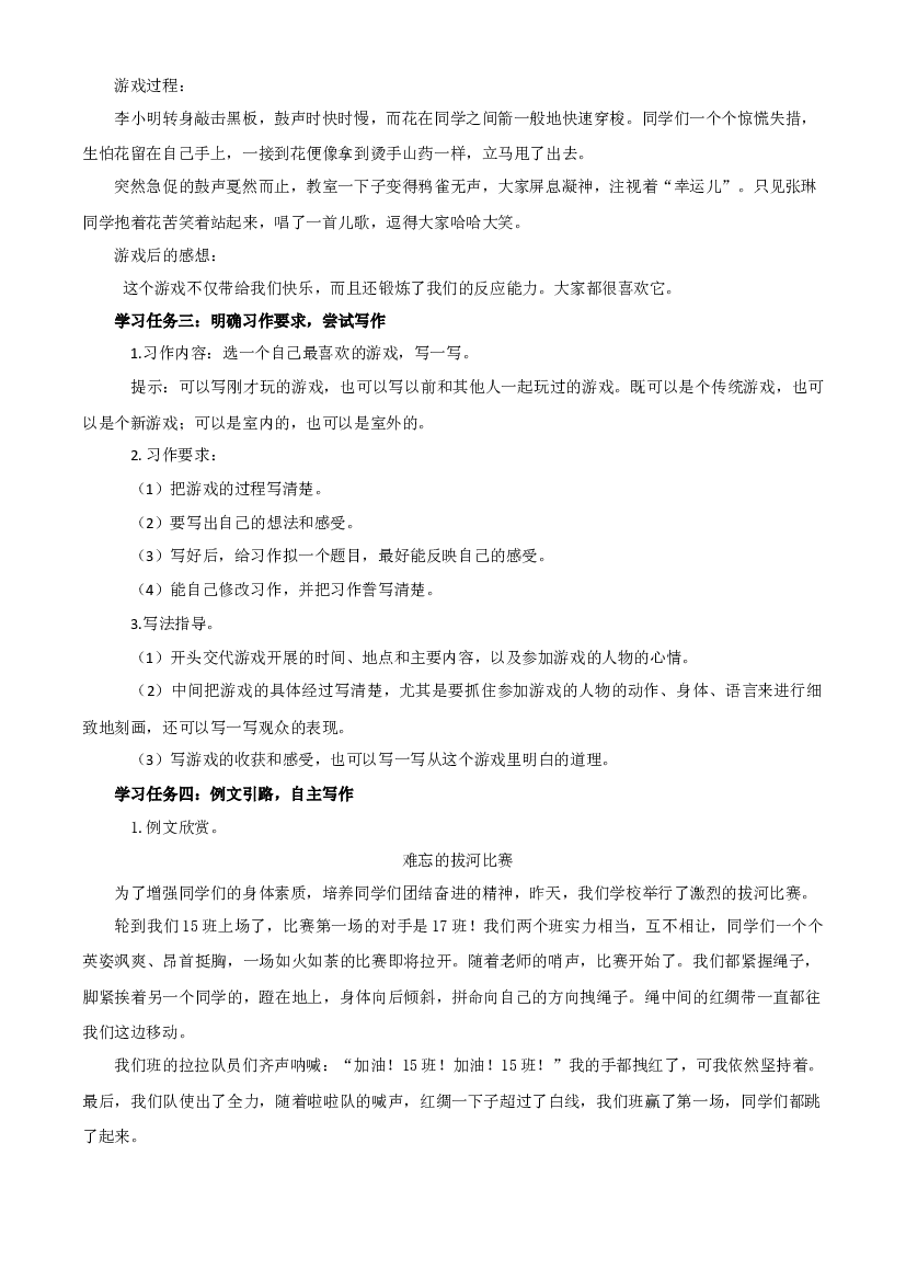 第六单元 《习作：记一次游戏》四年级语文上册 部编版.docx 第2页