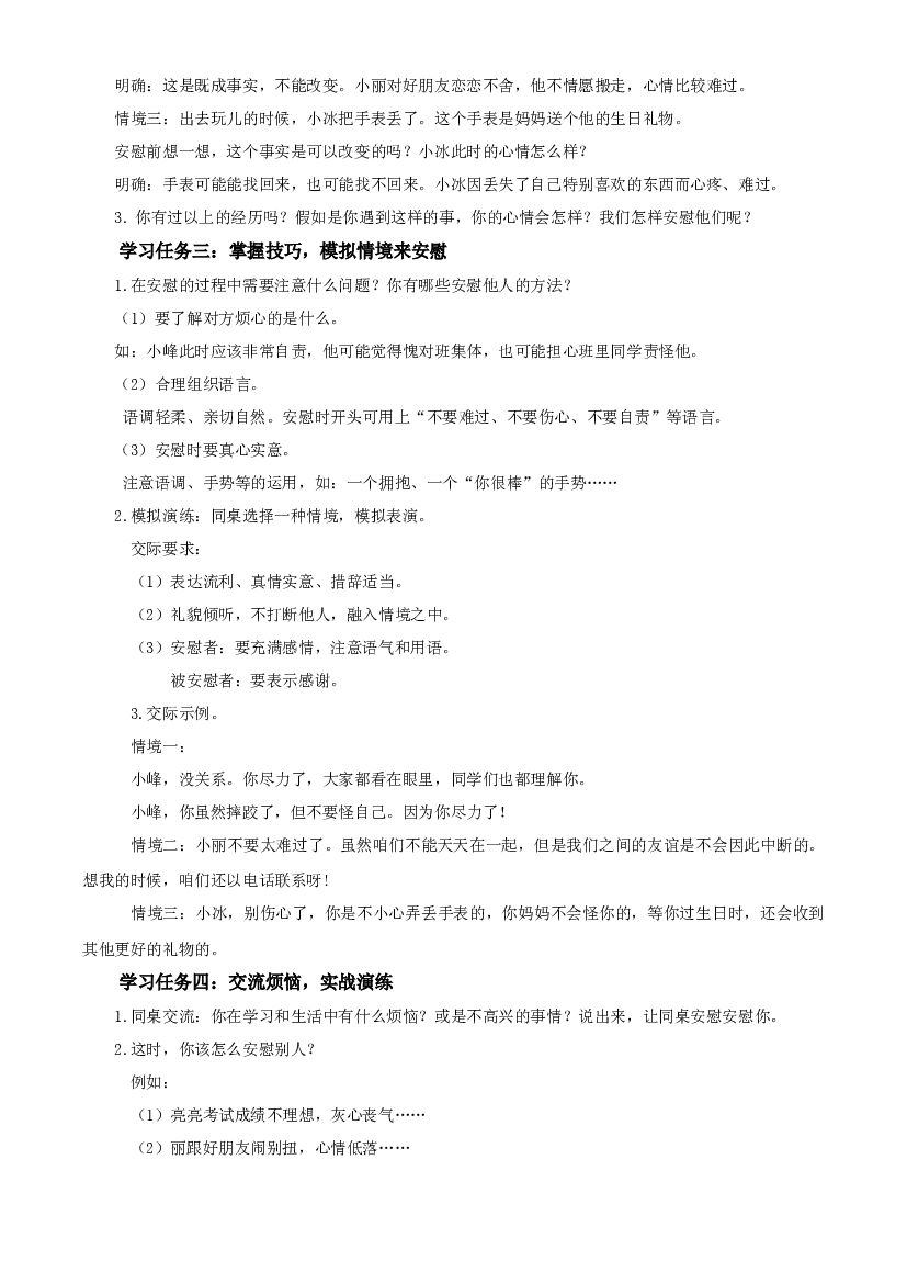 第六单元 《口语交际：安慰》四年级语文上册 部编版.docx 第2页