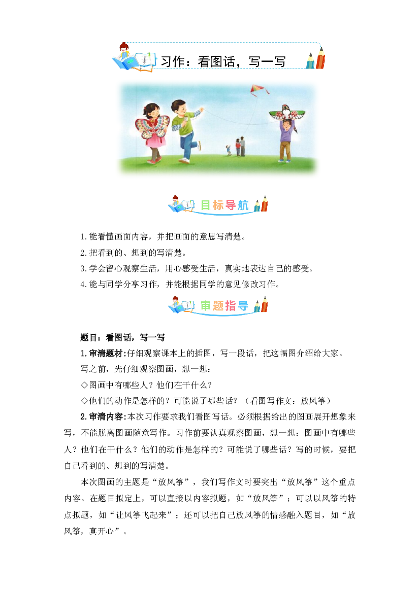 第二单元作文：看图话，写一写-写作指导+范文赏析+病文升格（教案）-2022-2023学年三年级语文下册单元作文素材积累（部编版）.docx 第1页