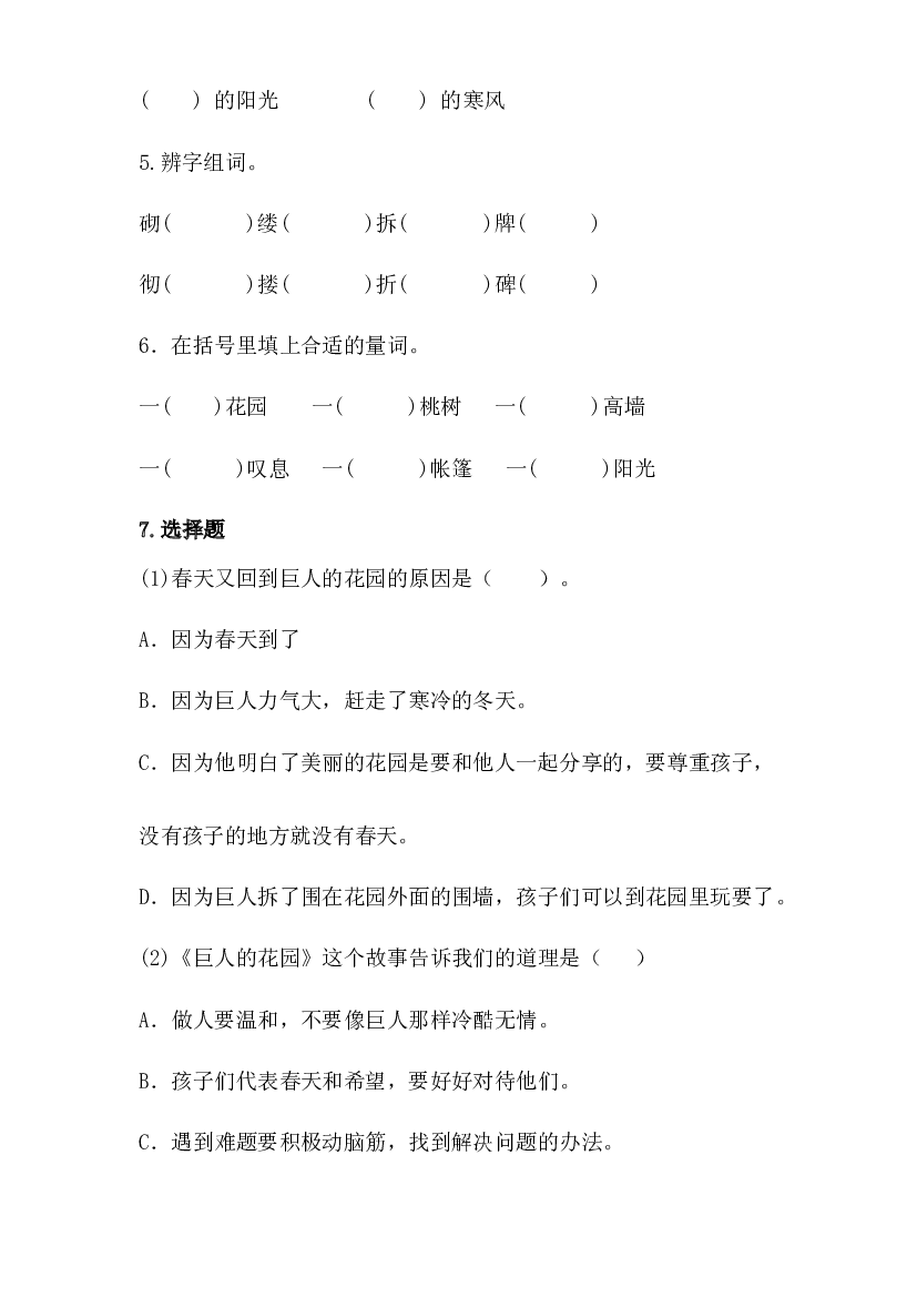 第27课 巨人的花园-2022-2023学年四年级语文下册课时练习（部编版）.docx 第2页