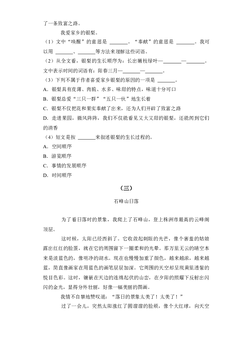第二单元主题阅读训练（试题） 部编版语文三年级上册.docx 第2页