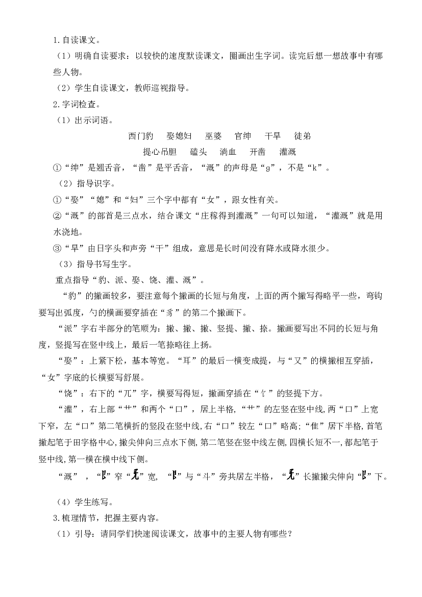 第26课《西门豹治邺》第一课时 四年级语文上册部编版.docx 第2页