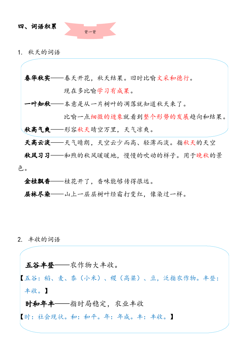 第二单元知识点归纳（素材）部编版语文三年级上册.docx 第2页