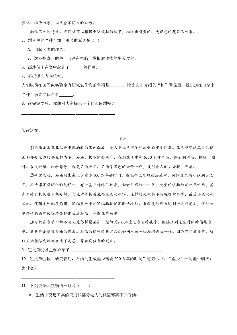 第二单元阅读理解精选题（含答案）-2023-2024学年语文四年级上册（统编版）.docx 第2页