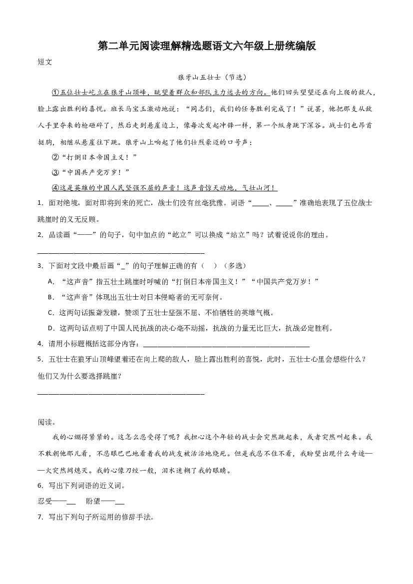 第二单元阅读理解精选题（含答案）-2023-2024学年语文六年级上册（统编版）.docx 第1页