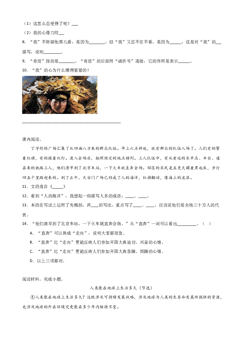 第二单元阅读理解精选题（含答案）-2023-2024学年语文六年级上册（统编版）.docx 第2页