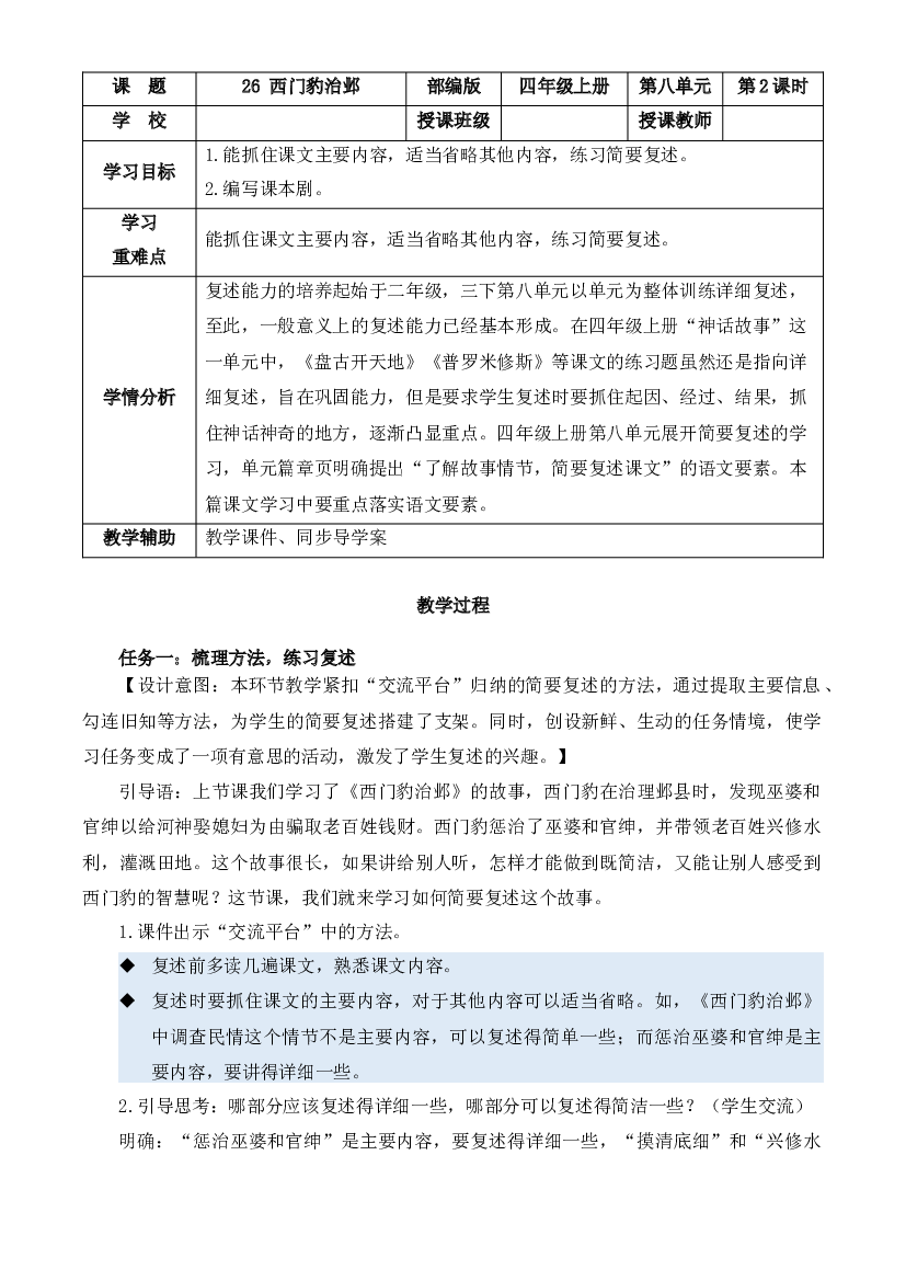 第26课《西门豹治邺》第二课时 四年级语文上册部编版.docx 第1页