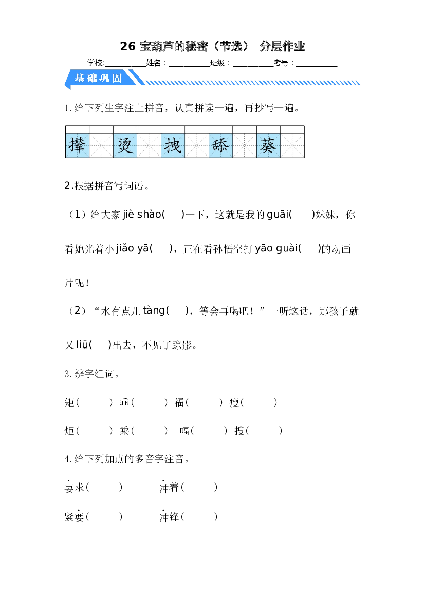 第26课 宝葫芦的秘密（节选-2022-2023学年四年级语文下册课时练习（部编版）.docx 第1页