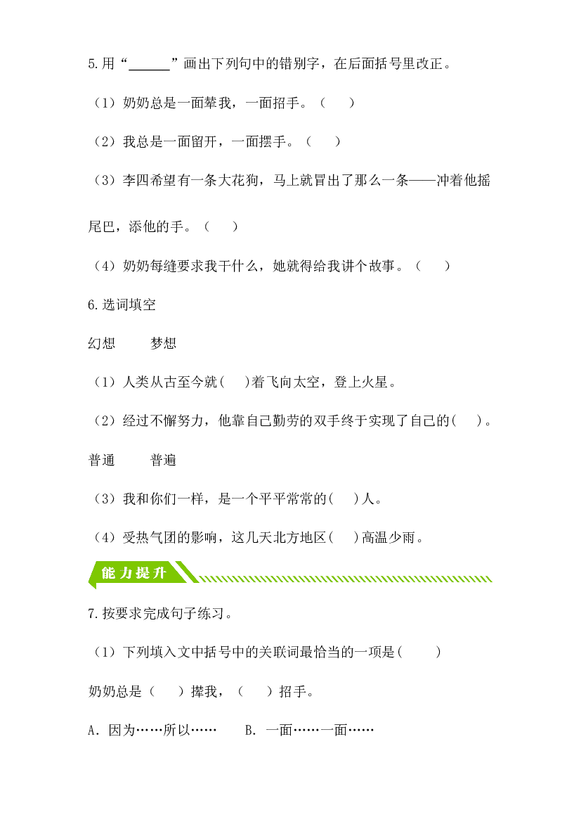第26课 宝葫芦的秘密（节选-2022-2023学年四年级语文下册课时练习（部编版）.docx 第2页
