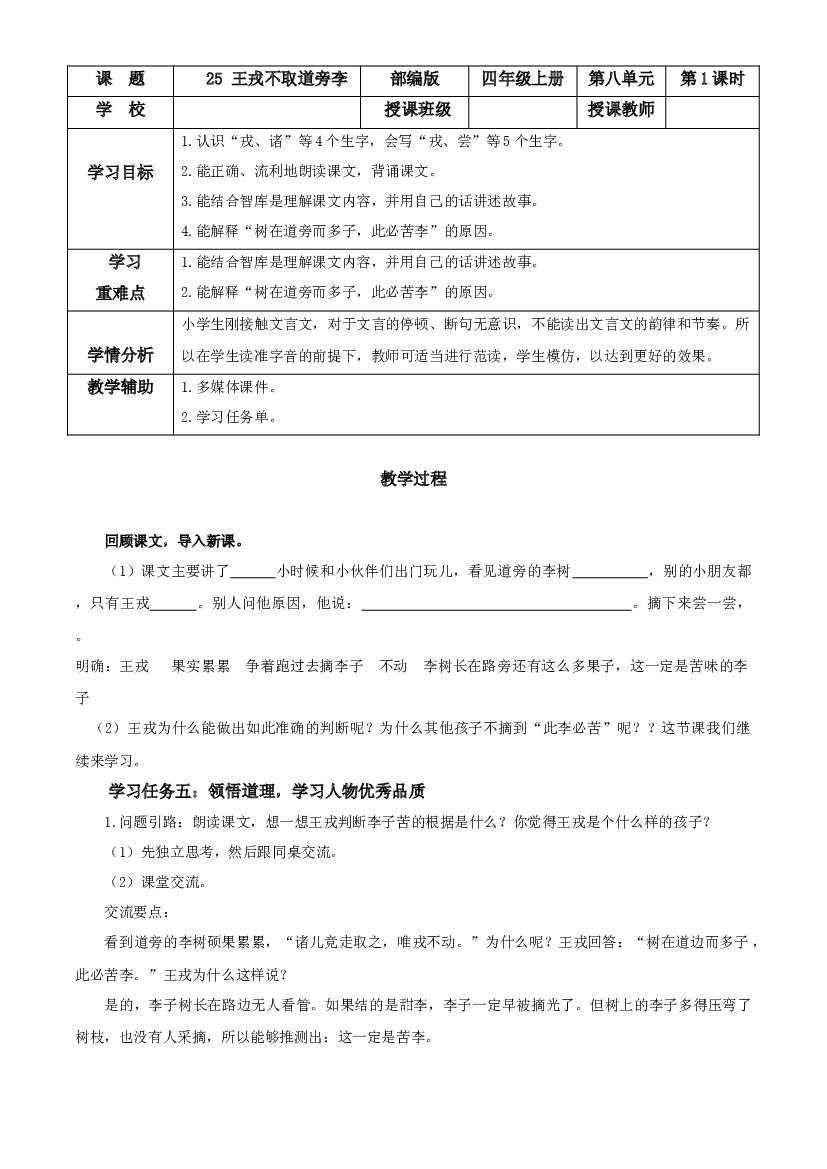 第25课《王戎不取道旁李》（第二课时）四年级语文上册 部编版.docx 第1页