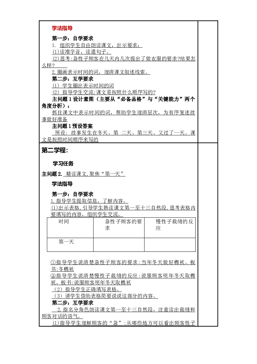 第25课《慢性子裁缝和急性子顾客》大单元教案-2022-2023学年三年级语文下册（部编版）.docx 第2页