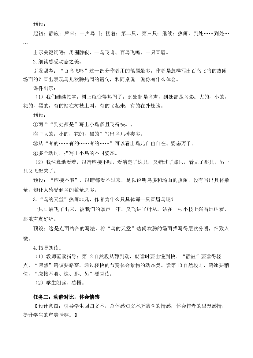 第23课《鸟的天堂》第二课时 五年级语文上册部编版.docx 第2页