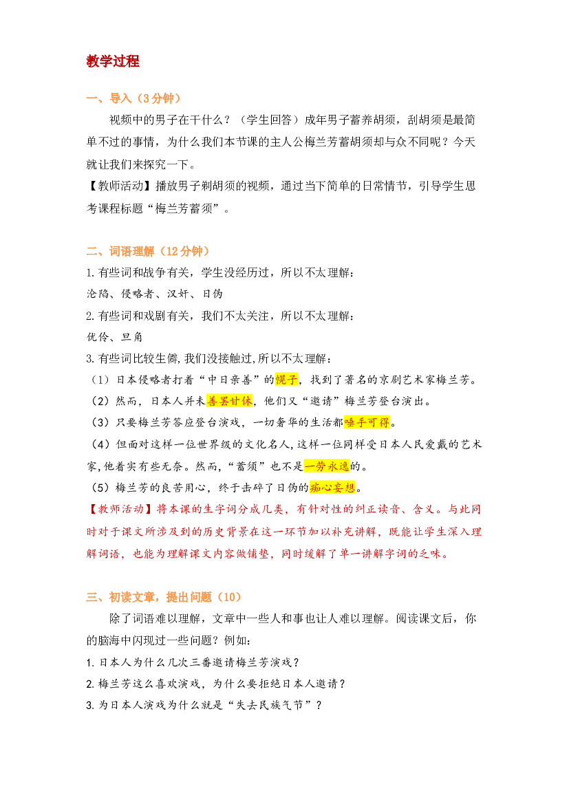 第23课《梅兰芳蓄须》四年级语文上册部编版.docx 第2页