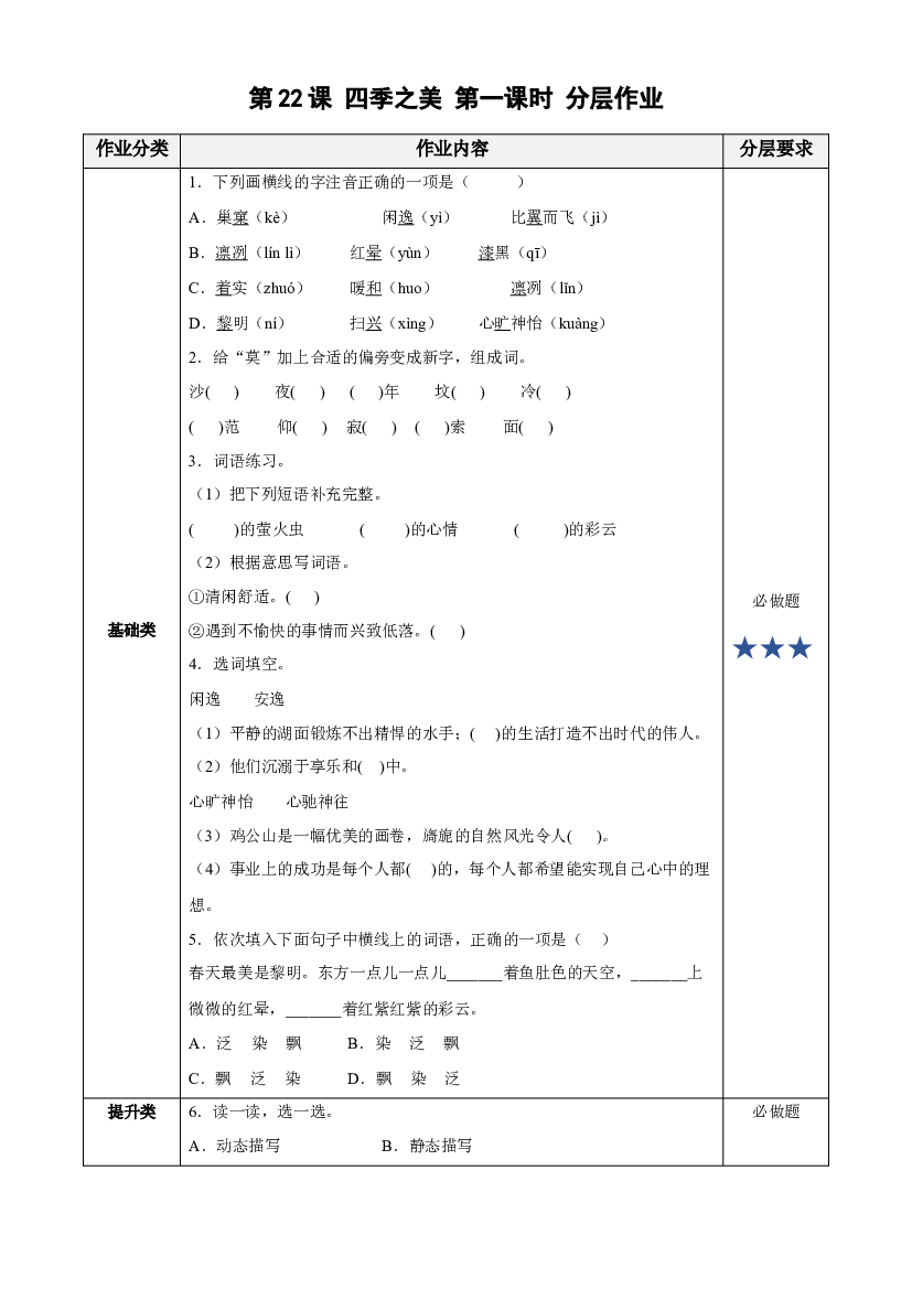 第22课《四季之美》第一课时 五年级语文上册部编版.docx 第1页