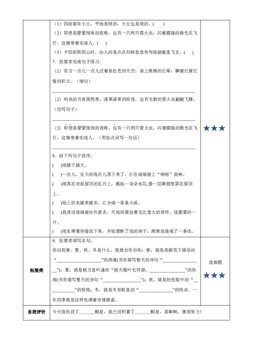 第22课《四季之美》第一课时 五年级语文上册部编版.docx 第2页
