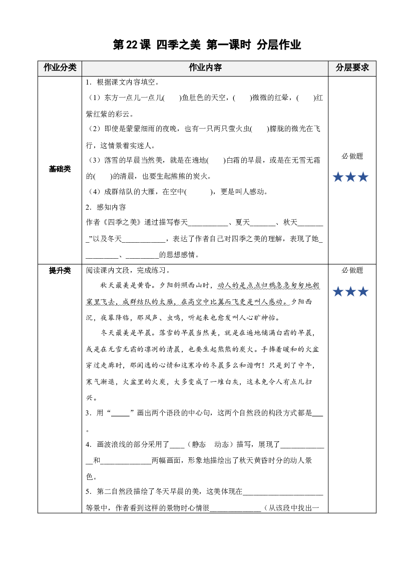 第22课《四季之美》第二课时 五年级语文上册部编版.docx 第1页