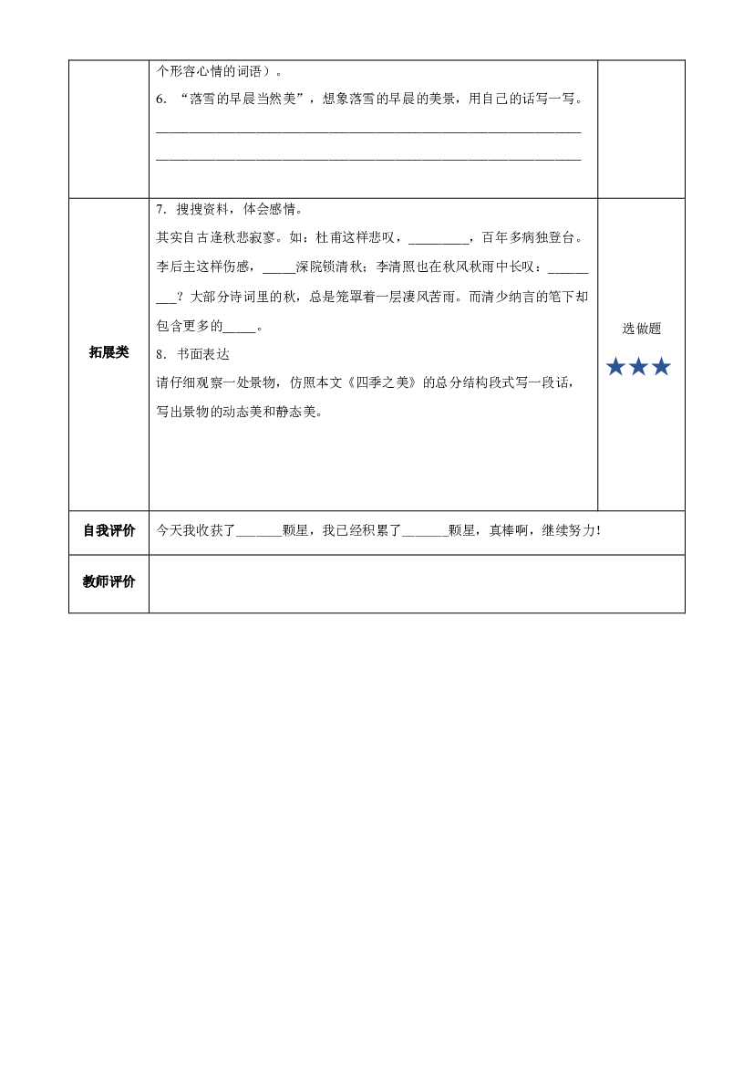 第22课《四季之美》第二课时 五年级语文上册部编版.docx 第2页