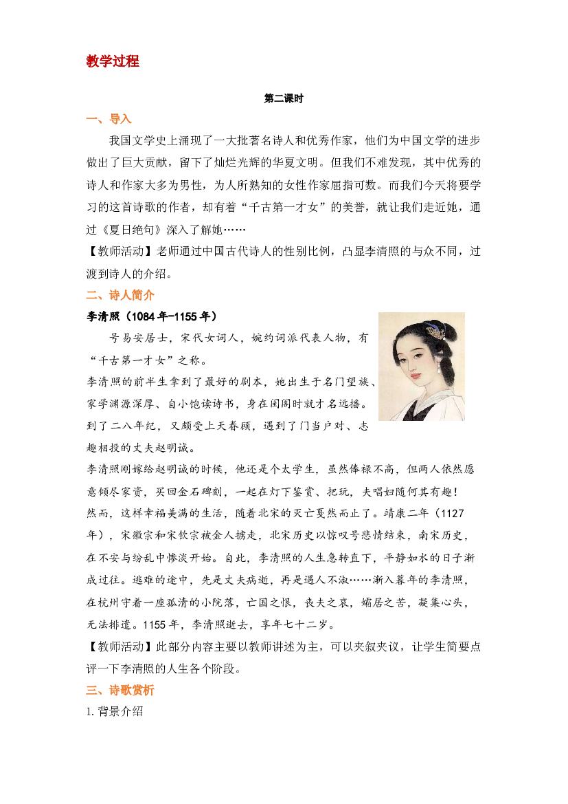 第21课&middot;古诗三首&middot;第二课时四年级语文上册部编版.docx 第2页