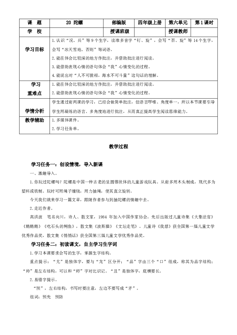 第20课《陀螺》（第一课时）四年级语文上册 部编版.docx 第1页