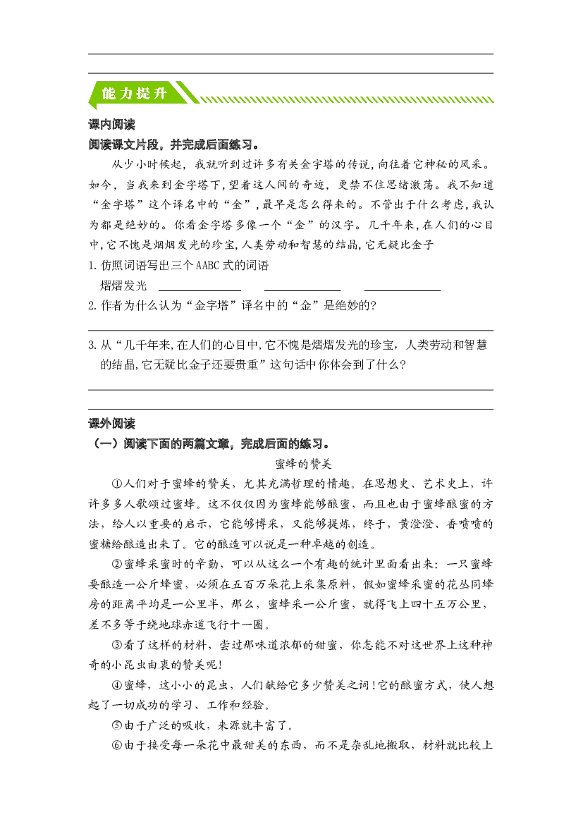 第20课 金字塔-2022-2023学年五年级语文下册课时练习（部编版）.docx 第2页