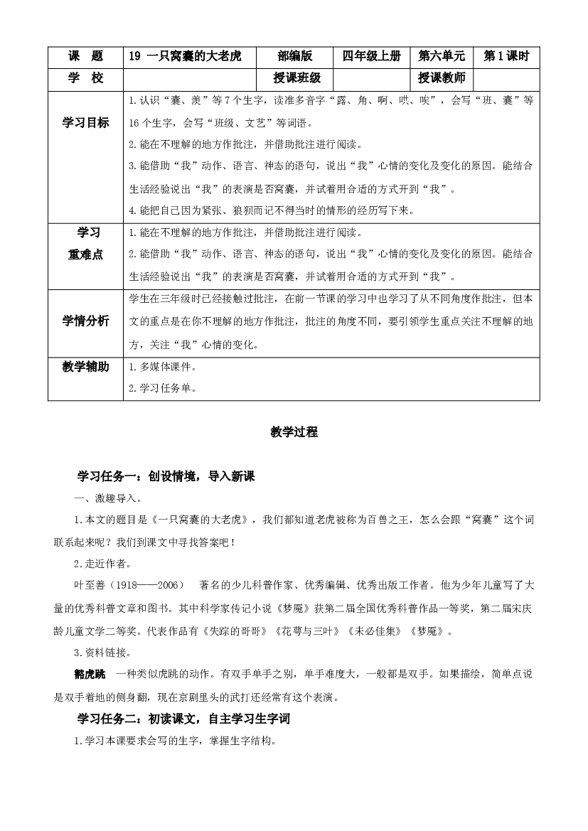 第19课《一只窝囊的大老虎》（第一课时）四年级语文上册 部编版.docx 第1页