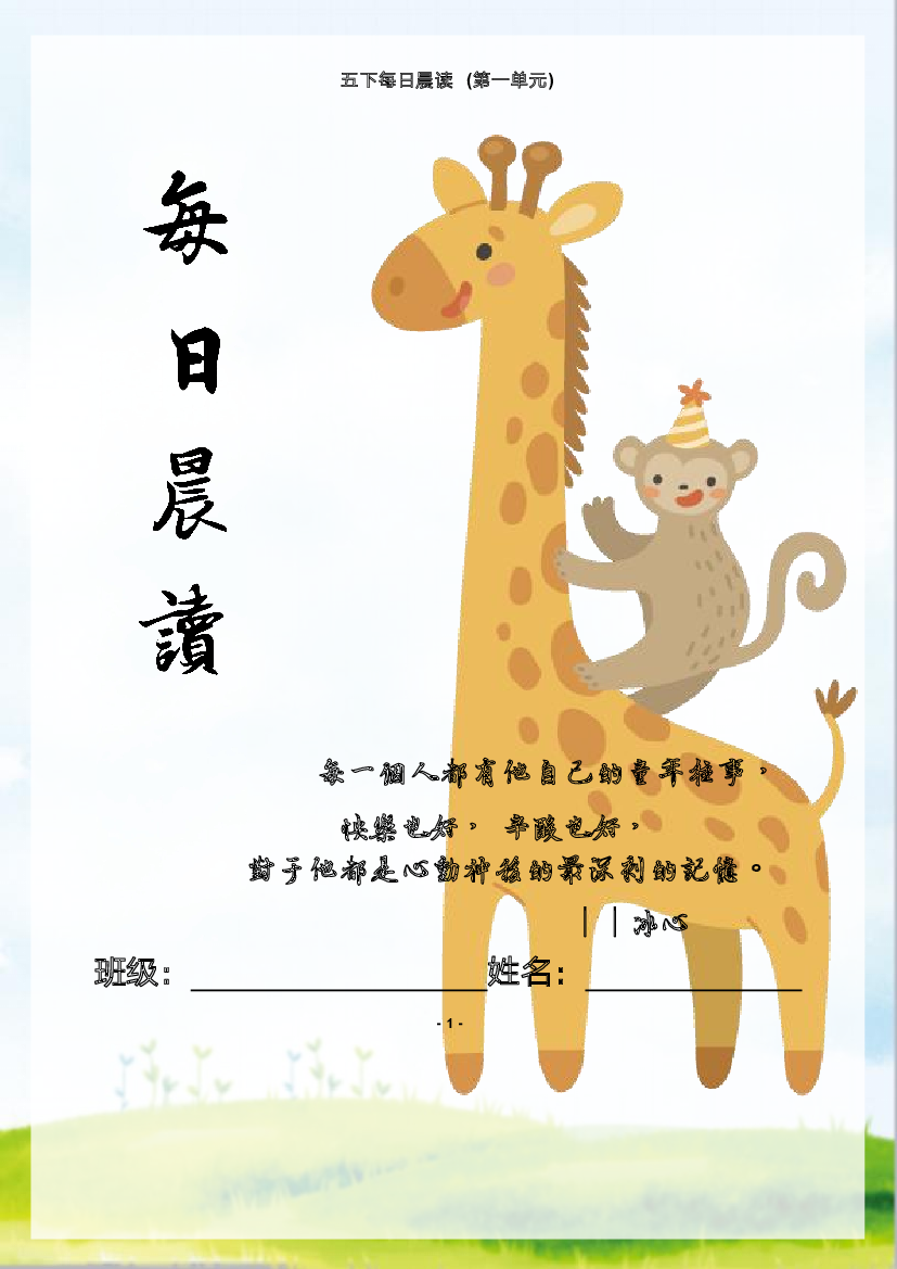 第一单元-2022-2023学年五年级语文下册晨读素材（部编版）.pdf 第1页