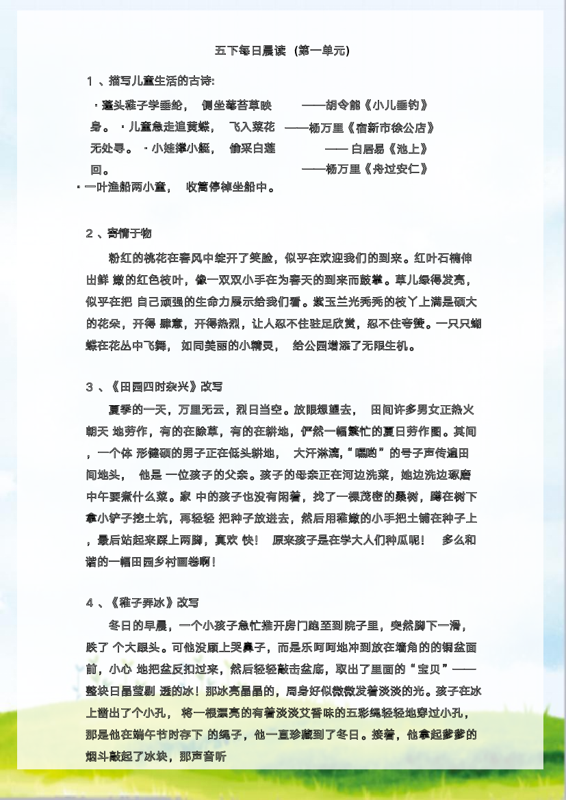 第一单元-2022-2023学年五年级语文下册晨读素材（部编版）.pdf 第2页