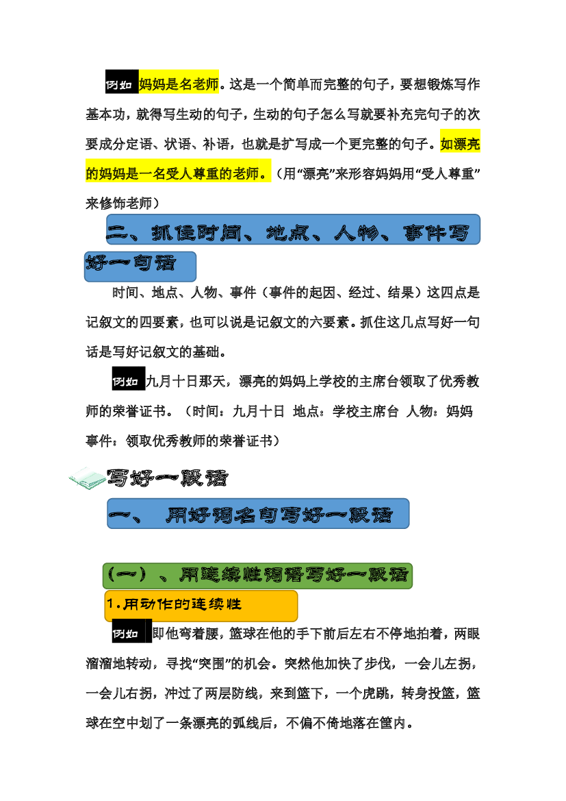 第一部分：作文起航 讲义&mdash;2023年小升初语文写作技巧部编版.pdf 第2页