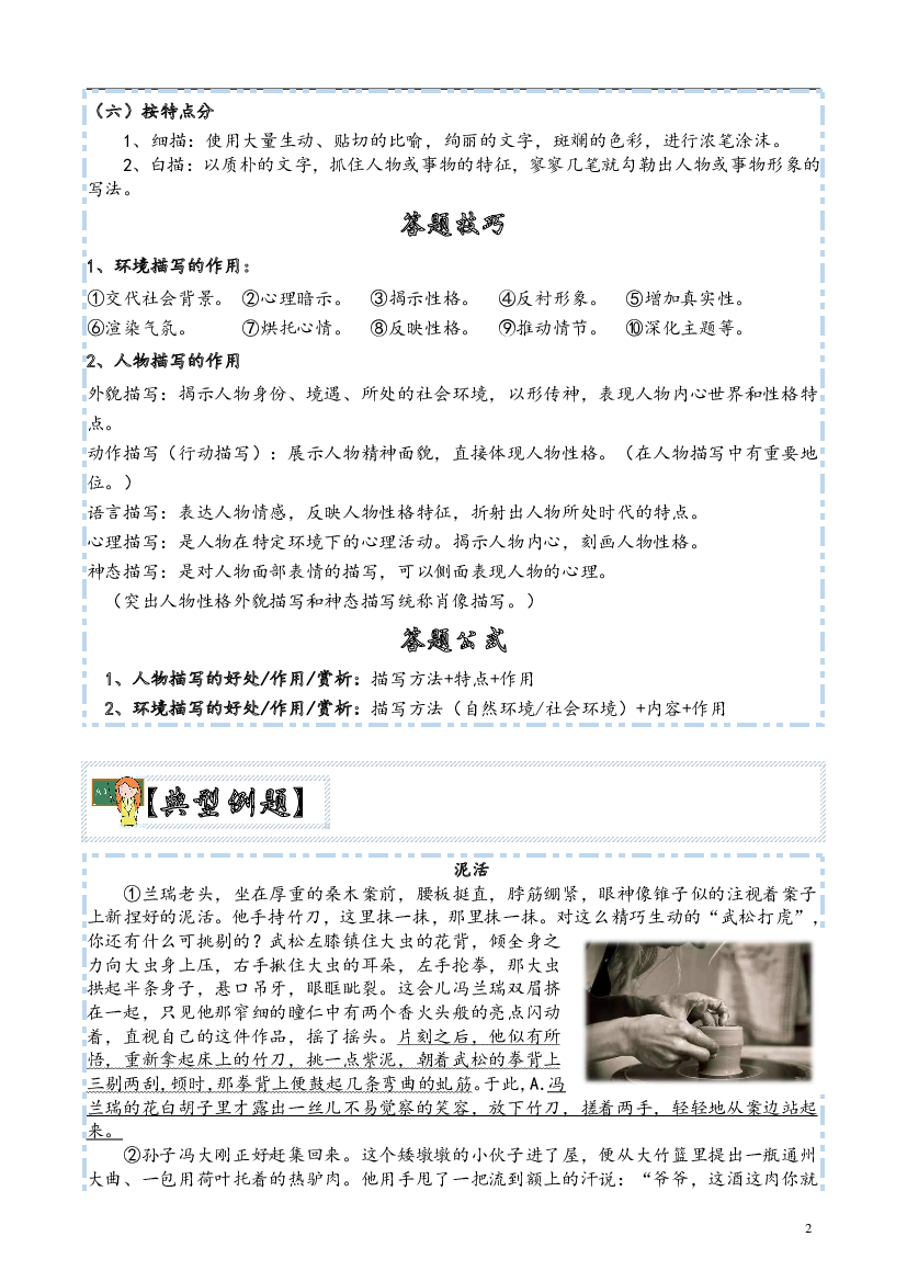 第五单元主题阅读：记叙文之描写的作用-2022-2023学年五年级语文下册（部编版）.pdf 第2页