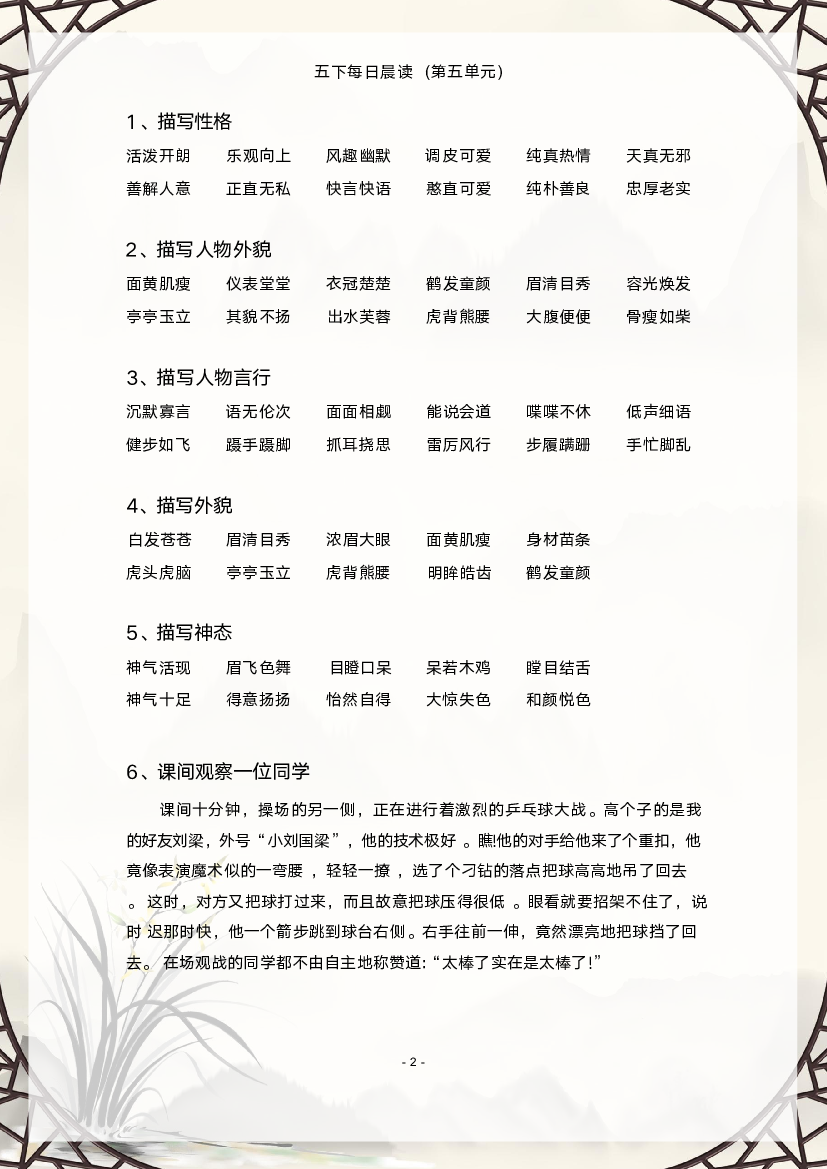 第五单元-2022-2023学年五年级语文下册晨读素材（部编版）.pdf 第2页