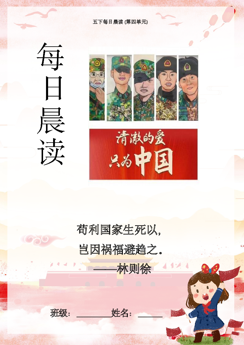 第四单元-2022-2023学年五年级语文下册晨读素材（部编版）.pdf 第1页