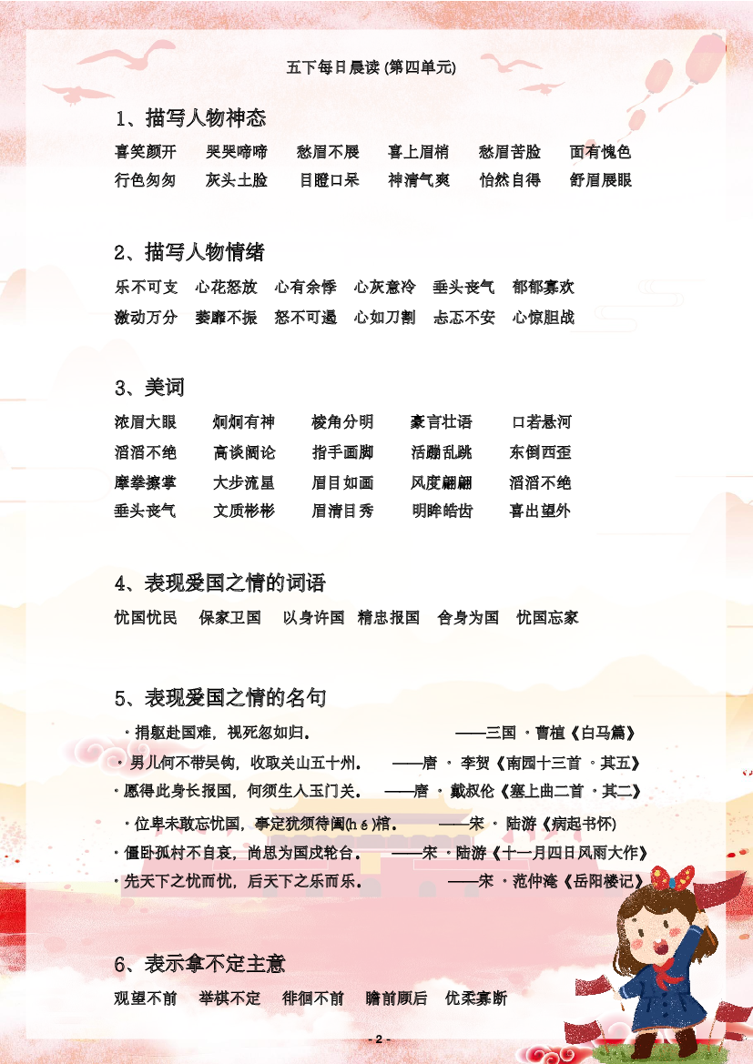 第四单元-2022-2023学年五年级语文下册晨读素材（部编版）.pdf 第2页