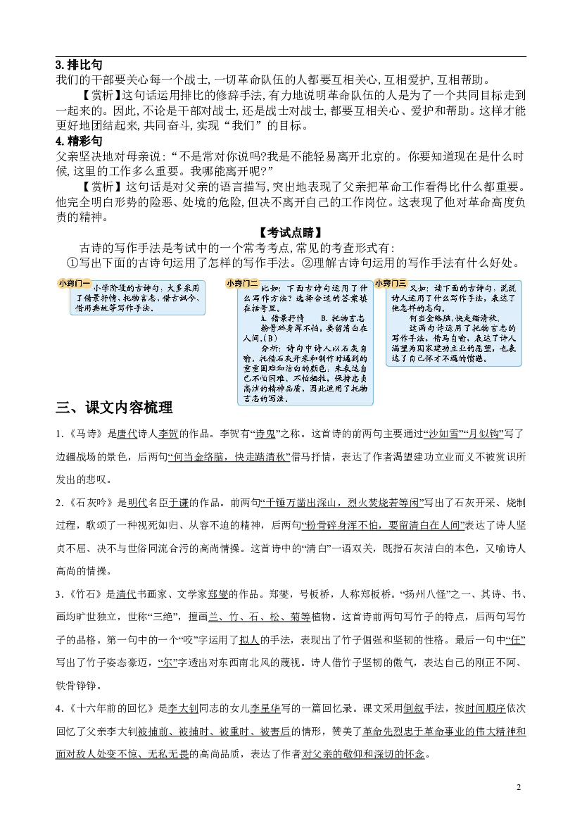 第四单元（知识梳理+基础过关）-2022-2023学年六年级语文下册（部编版）.pdf 第2页