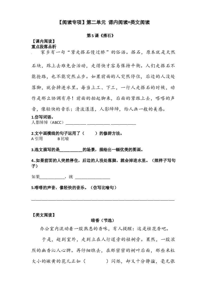 【阅读专项】第二单元 课内阅读+类文阅读 五年级语文上册（含答案）.docx 第1页