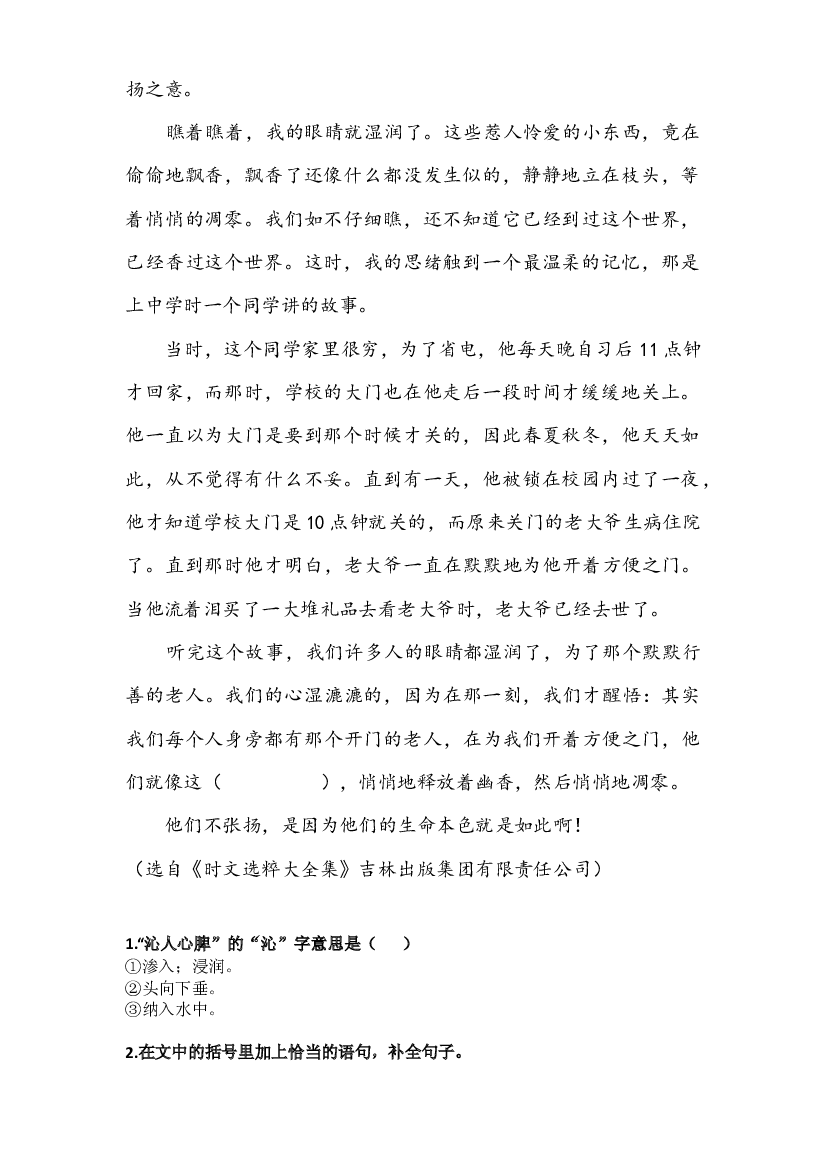 【阅读专项】第二单元 课内阅读+类文阅读 五年级语文上册（含答案）.docx 第2页