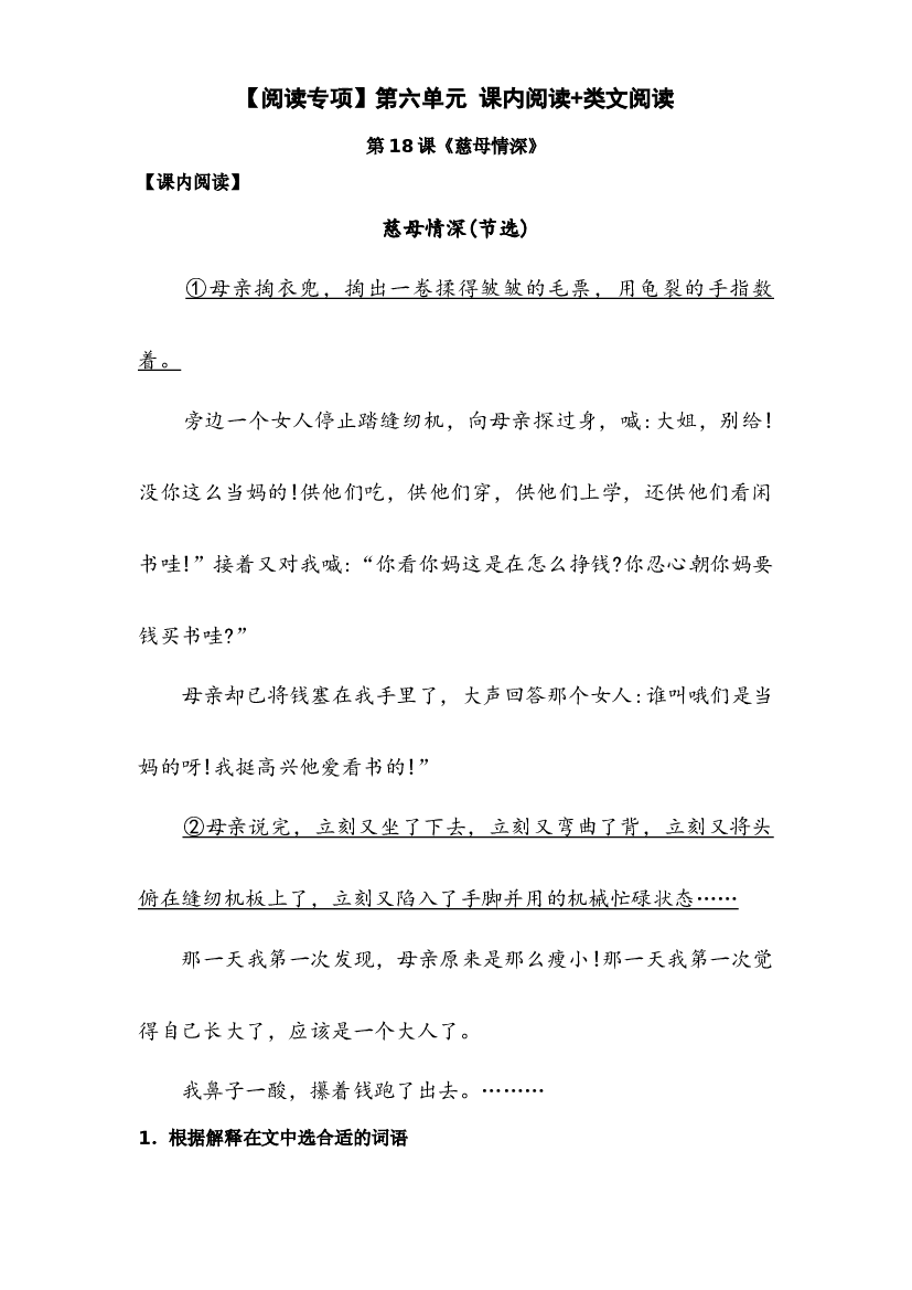 【阅读专项】第六单元 课内阅读+类文阅读 五年级语文上册（含答案）.docx 第1页