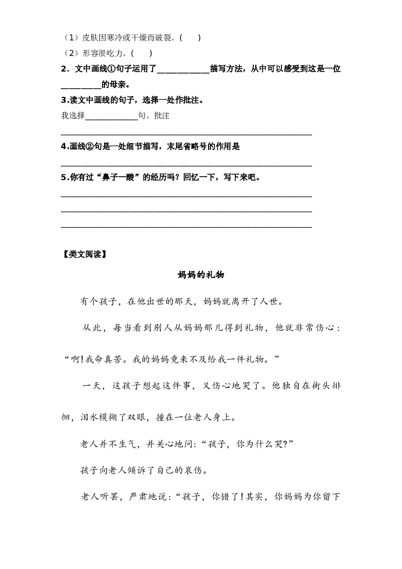 【阅读专项】第六单元 课内阅读+类文阅读 五年级语文上册（含答案）.docx 第2页