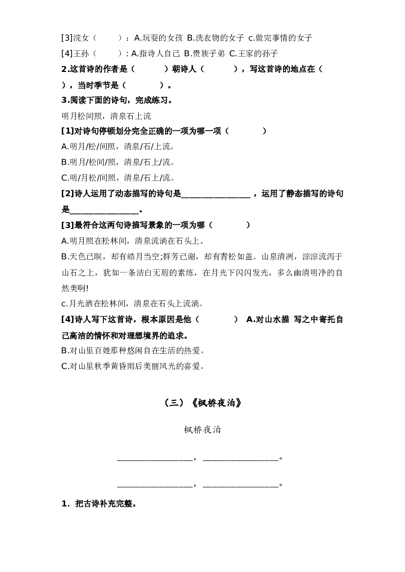 【阅读专项】第七单元 课内阅读+类文阅读 五年级语文上册（含答案）.docx 第2页