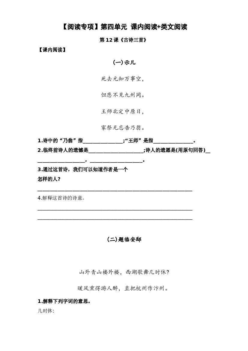 【阅读专项】第四单元 课内阅读+类文阅读 五年级语文上册（含答案）.docx 第1页