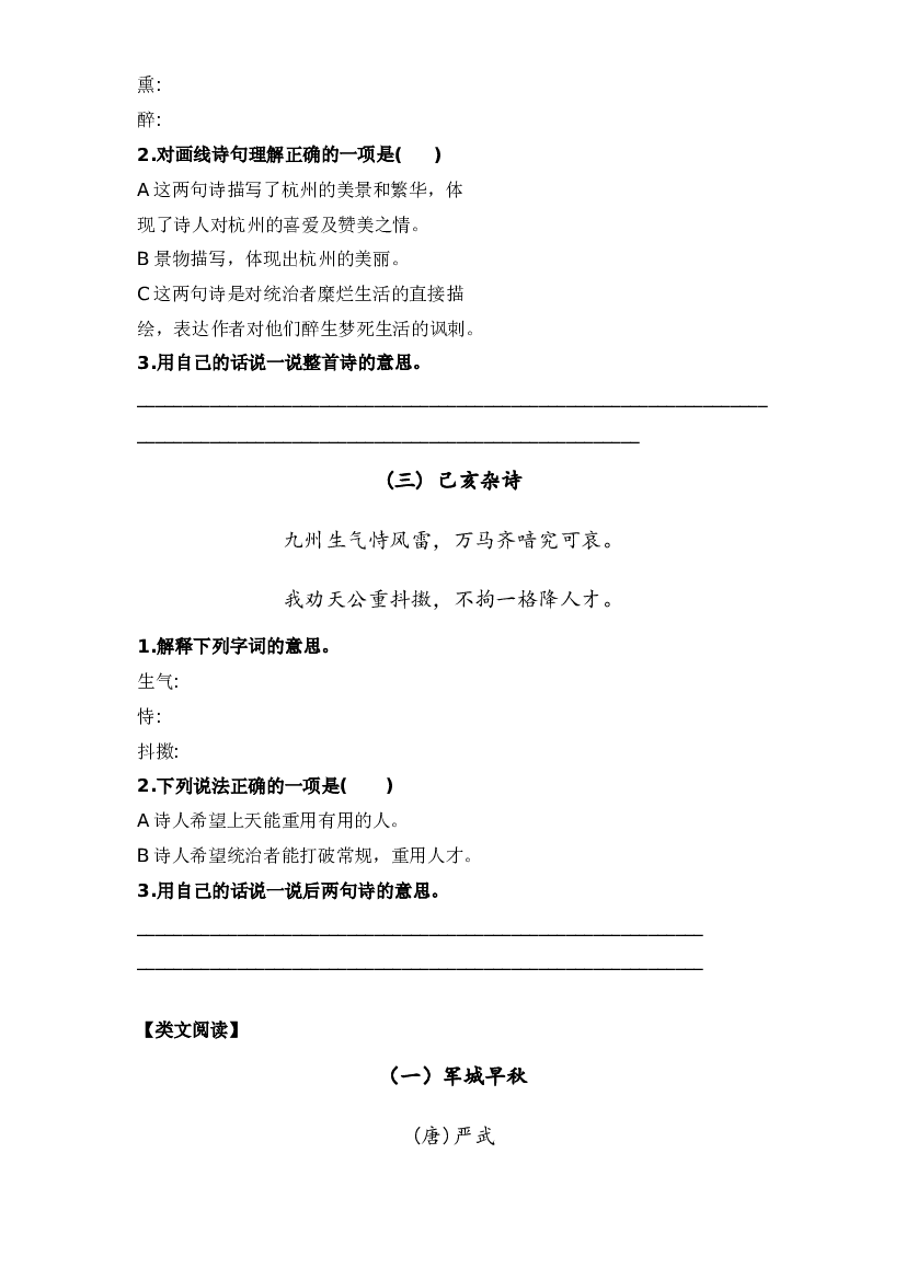 【阅读专项】第四单元 课内阅读+类文阅读 五年级语文上册（含答案）.docx 第2页