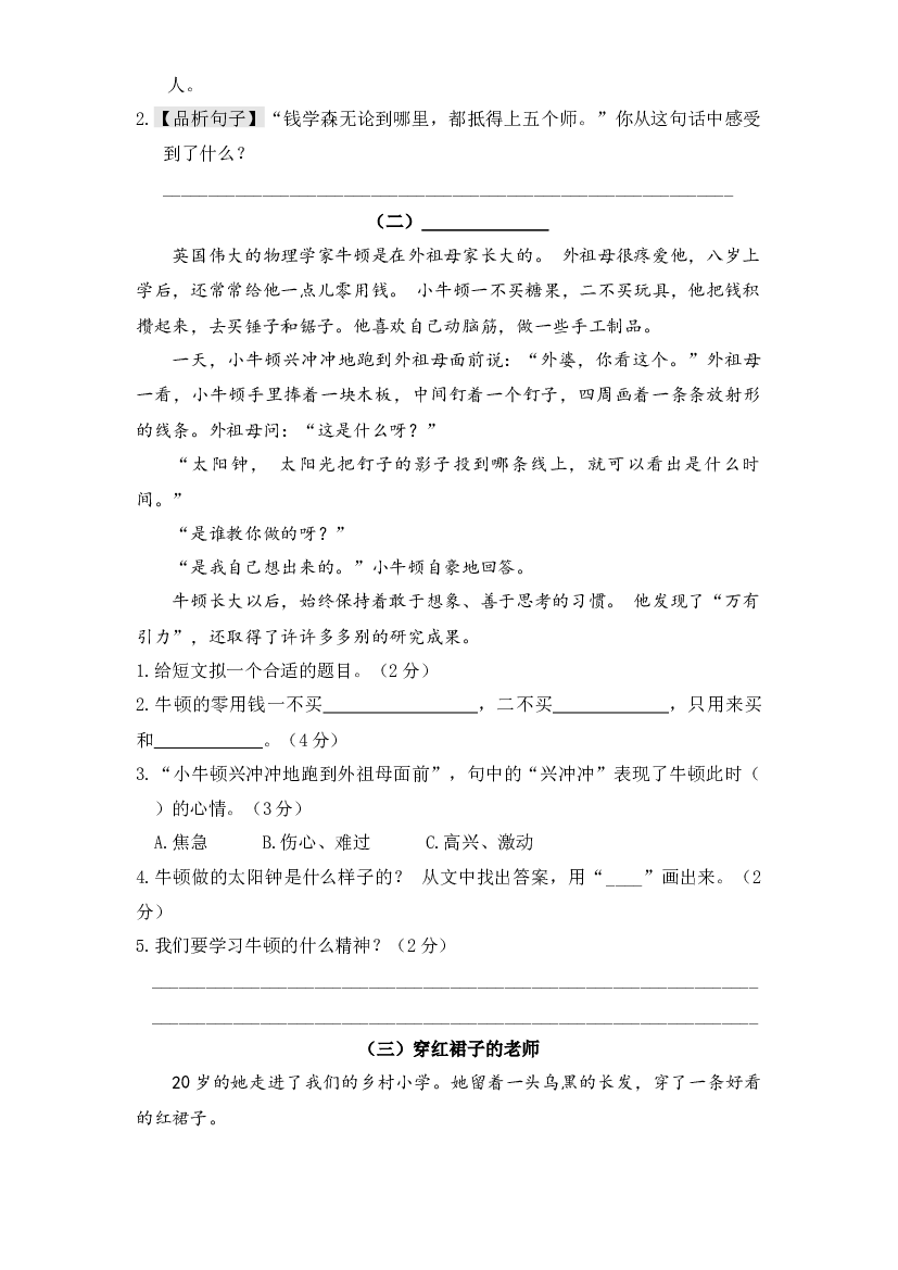 【主题阅读】三年级语文上册 第八单元&mdash;&mdash;美好品质（部编版 含答案）.docx 第2页