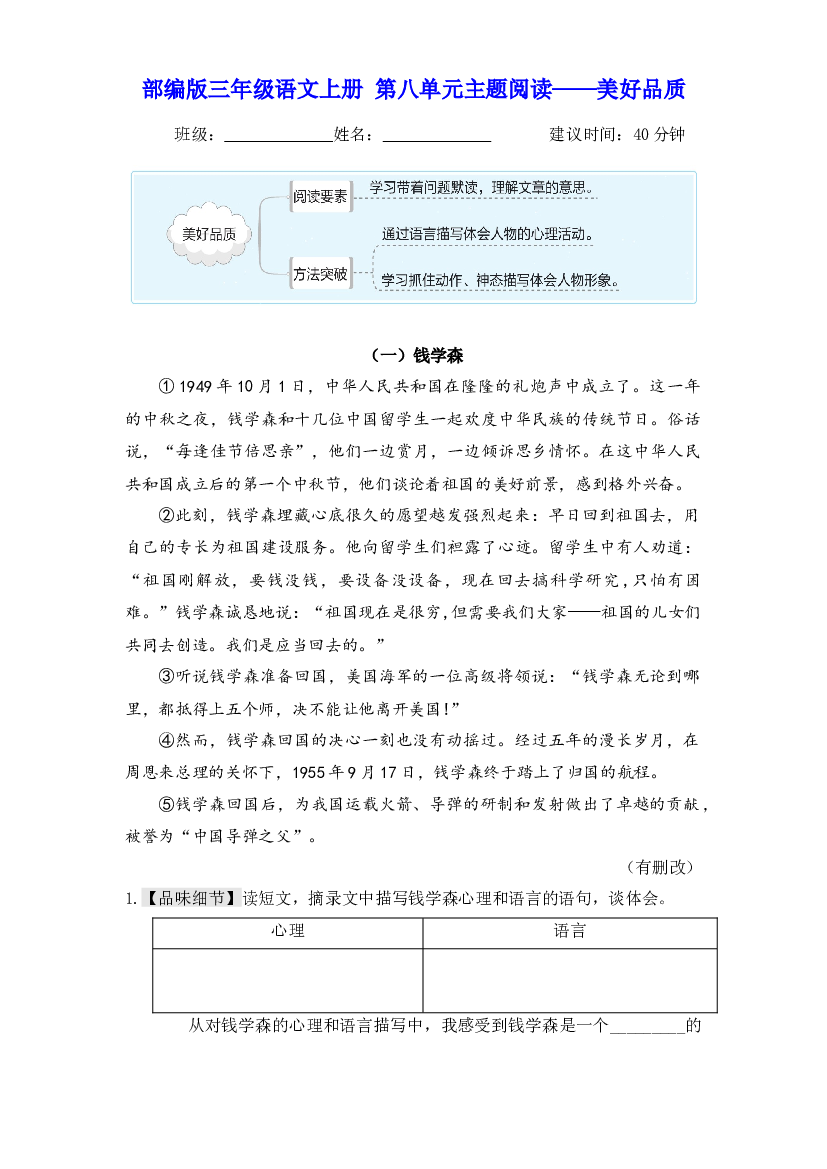 【主题阅读】三年级语文上册 第八单元&mdash;&mdash;美好品质（部编版 含答案）.docx 第1页
