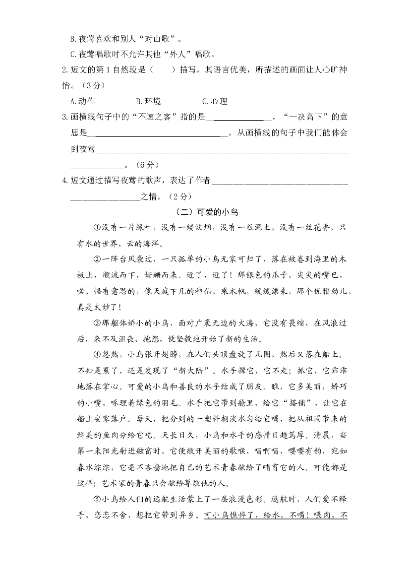 【主题阅读】三年级语文上册 第七单元&mdash;&mdash;我与自然（部编版 含答案）.docx 第2页