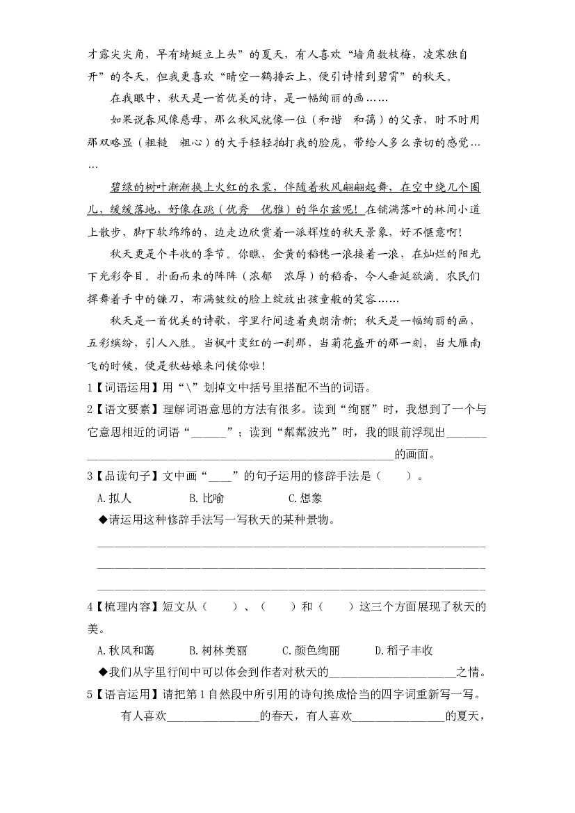 【主题阅读】三年级语文上册 第二单元&mdash;&mdash;金秋时节（部编版 含答案）.docx 第2页