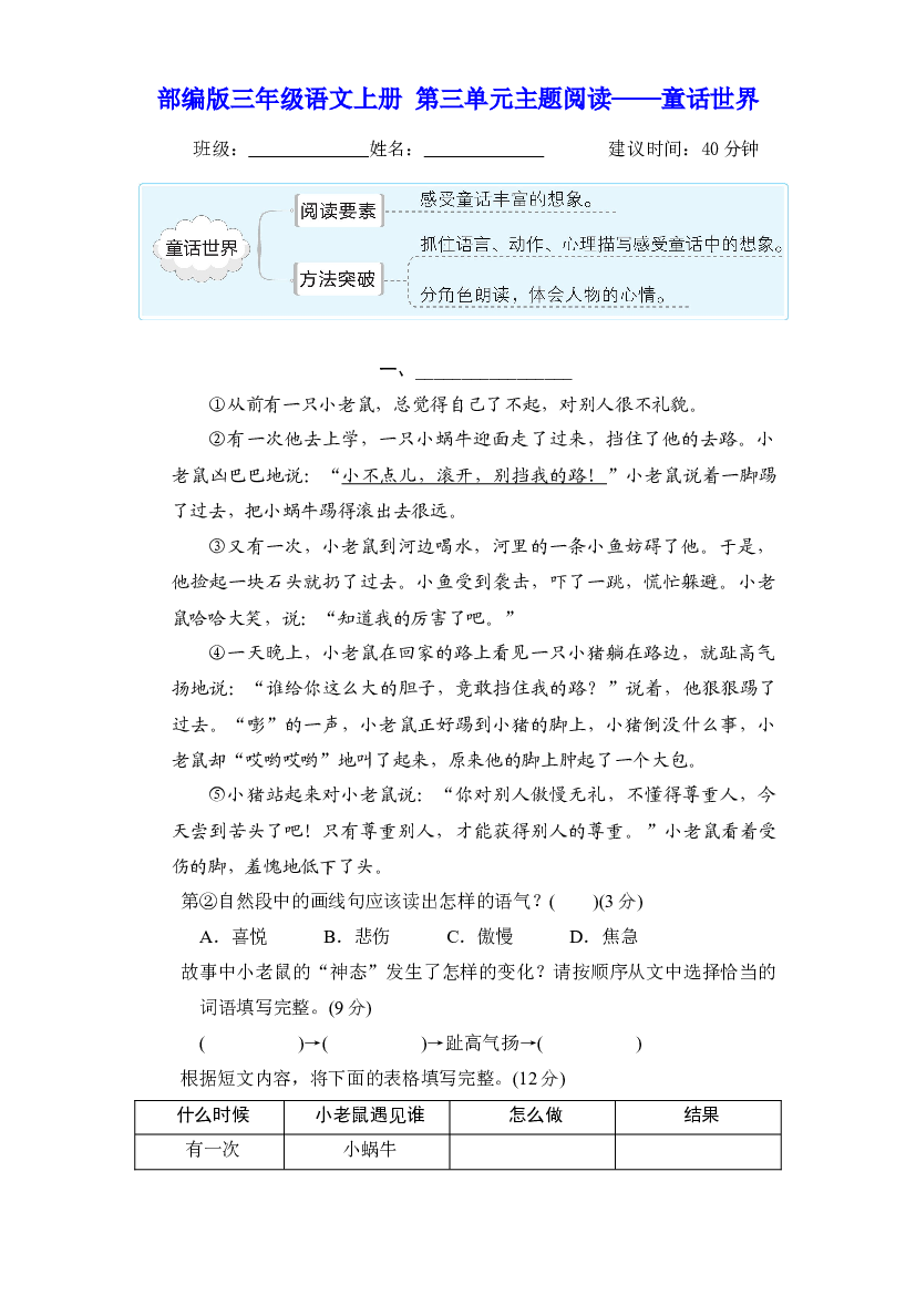 【主题阅读】三年级语文上册 第三单元&mdash;&mdash;童话世界（部编版 含答案）.docx 第1页