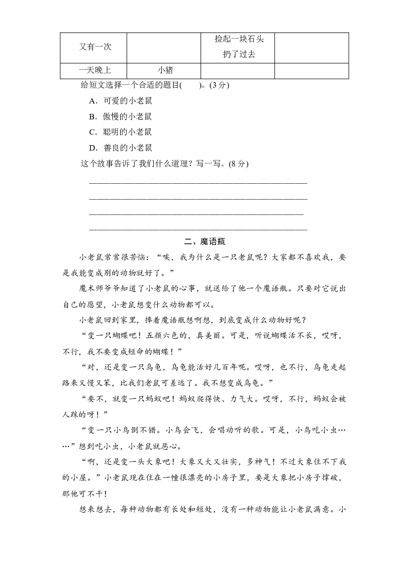 【主题阅读】三年级语文上册 第三单元&mdash;&mdash;童话世界（部编版 含答案）.docx 第2页